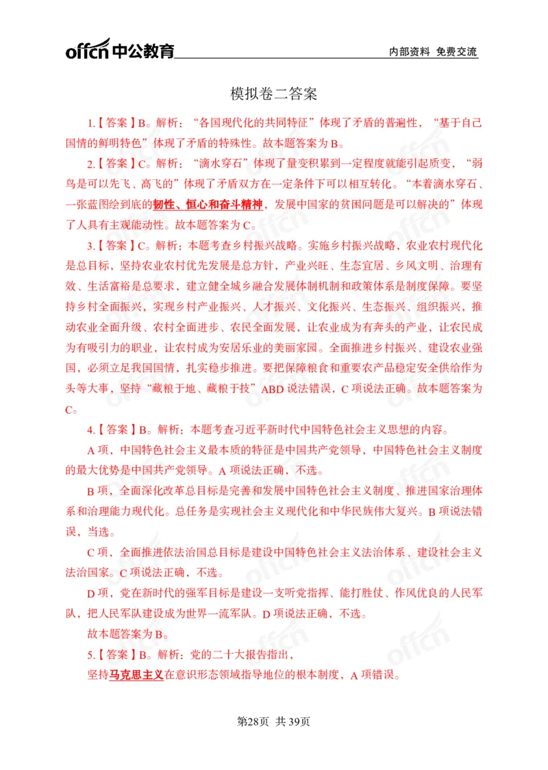 黄金预测四套卷_2026考公资料_（11）小黑（离职去上岸村了）_公基时政政治理论小黑合集（2024+2025）_2025小黑资料合集_政治理论2025省考小黑政治理论+常识判断冲刺班_857