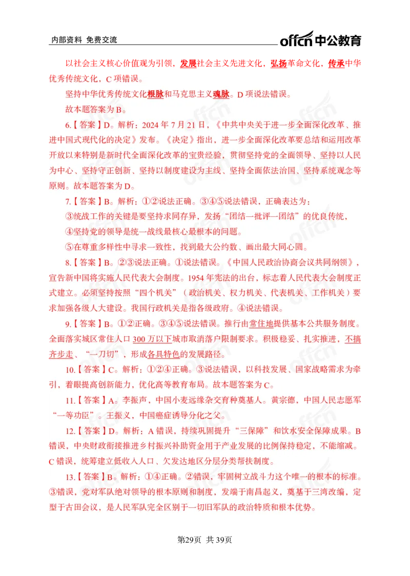 黄金预测四套卷_2026考公资料_（11）小黑（离职去上岸村了）_公基时政政治理论小黑合集（2024+2025）_2025小黑资料合集_政治理论2025省考小黑政治理论+常识判断冲刺班_857