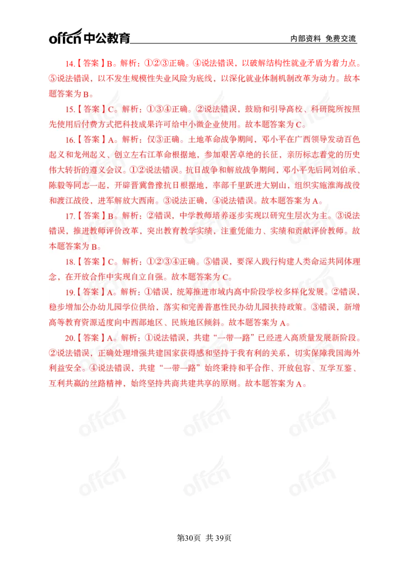 黄金预测四套卷_2026考公资料_（11）小黑（离职去上岸村了）_公基时政政治理论小黑合集（2024+2025）_2025小黑资料合集_政治理论2025省考小黑政治理论+常识判断冲刺班_857