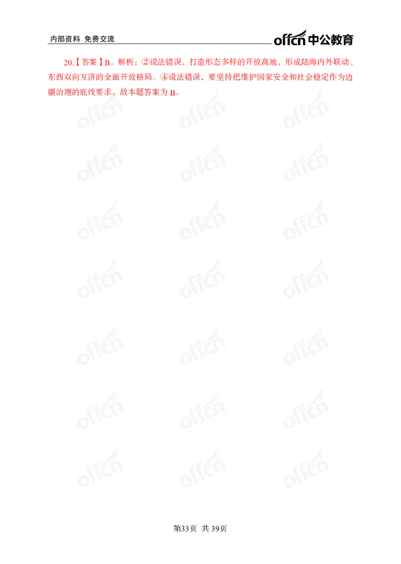 黄金预测四套卷_2026考公资料_（11）小黑（离职去上岸村了）_公基时政政治理论小黑合集（2024+2025）_2025小黑资料合集_政治理论2025省考小黑政治理论+常识判断冲刺班_857