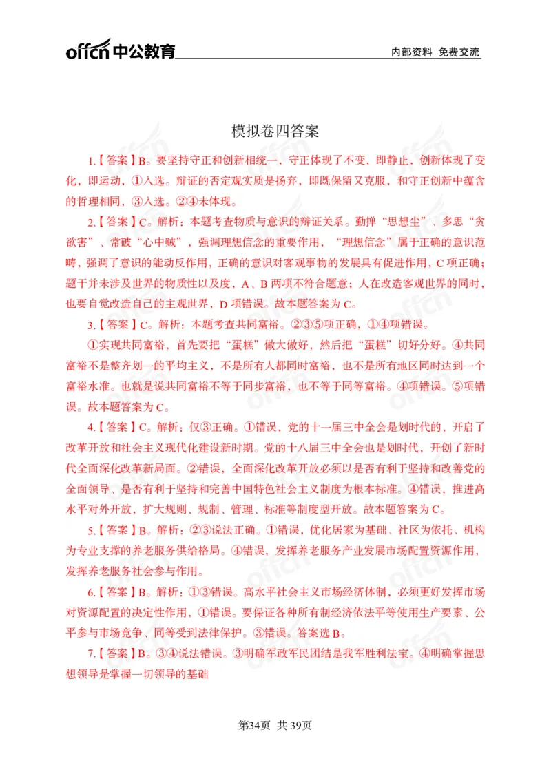 黄金预测四套卷_2026考公资料_（11）小黑（离职去上岸村了）_公基时政政治理论小黑合集（2024+2025）_2025小黑资料合集_政治理论2025省考小黑政治理论+常识判断冲刺班_857