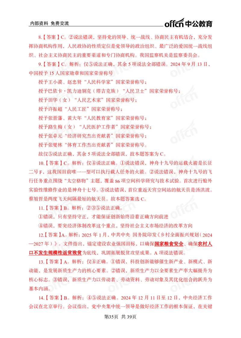 黄金预测四套卷_2026考公资料_（11）小黑（离职去上岸村了）_公基时政政治理论小黑合集（2024+2025）_2025小黑资料合集_政治理论2025省考小黑政治理论+常识判断冲刺班_857