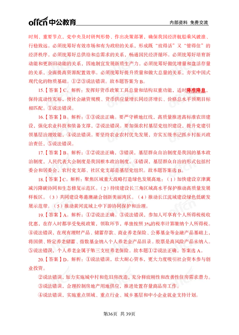 黄金预测四套卷_2026考公资料_（11）小黑（离职去上岸村了）_公基时政政治理论小黑合集（2024+2025）_2025小黑资料合集_政治理论2025省考小黑政治理论+常识判断冲刺班_857