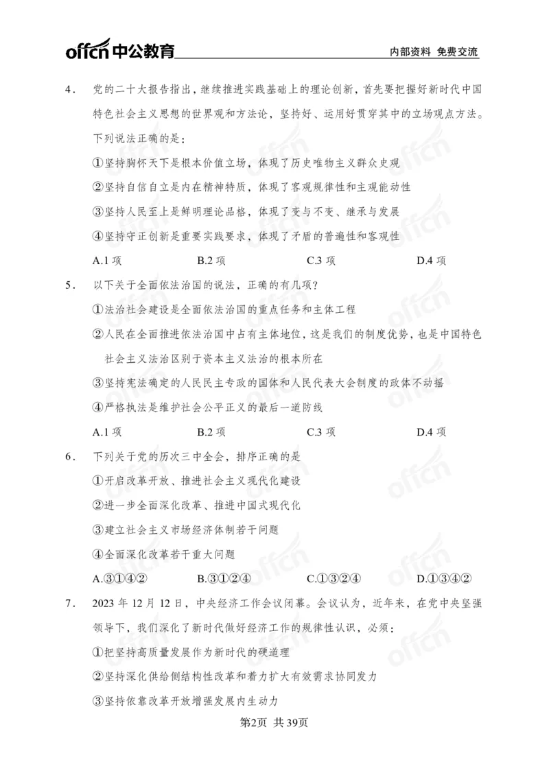 黄金预测四套卷_2026考公资料_（11）小黑（离职去上岸村了）_公基时政政治理论小黑合集（2024+2025）_2025小黑资料合集_政治理论2025省考小黑政治理论+常识判断冲刺班_857