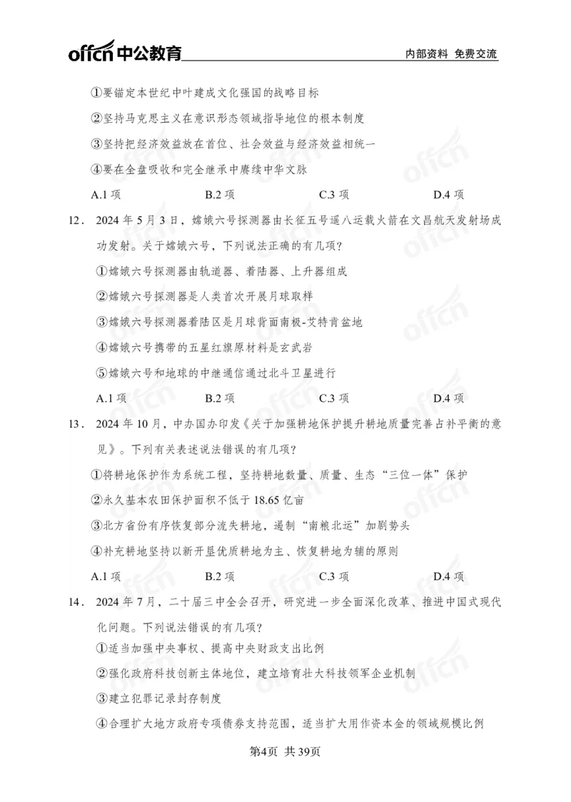 黄金预测四套卷_2026考公资料_（11）小黑（离职去上岸村了）_公基时政政治理论小黑合集（2024+2025）_2025小黑资料合集_政治理论2025省考小黑政治理论+常识判断冲刺班_857
