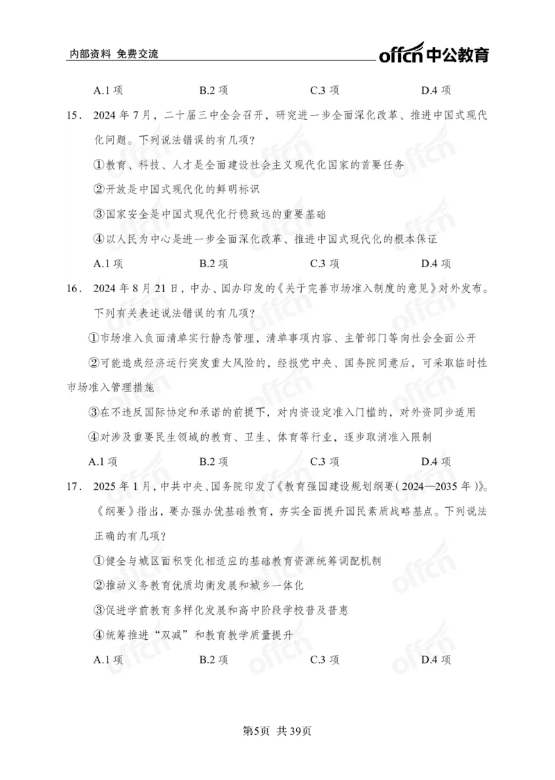 黄金预测四套卷_2026考公资料_（11）小黑（离职去上岸村了）_公基时政政治理论小黑合集（2024+2025）_2025小黑资料合集_政治理论2025省考小黑政治理论+常识判断冲刺班_857