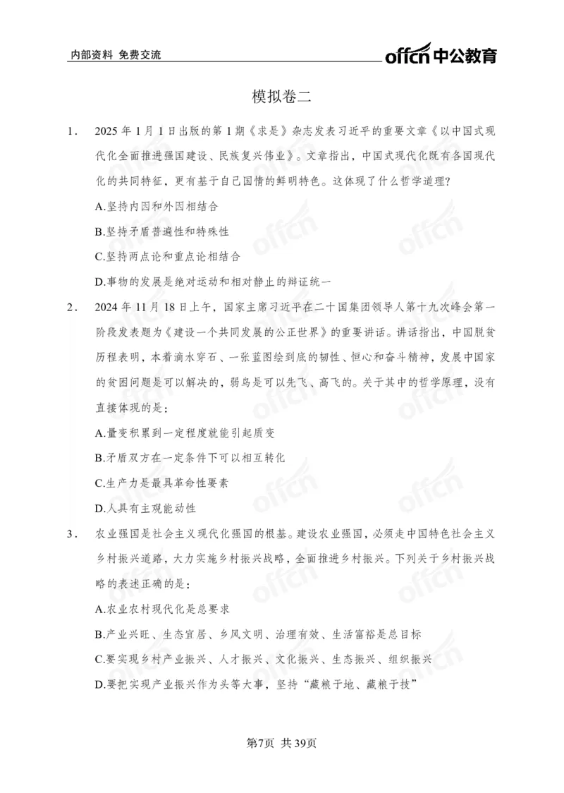 黄金预测四套卷_2026考公资料_（11）小黑（离职去上岸村了）_公基时政政治理论小黑合集（2024+2025）_2025小黑资料合集_政治理论2025省考小黑政治理论+常识判断冲刺班_857