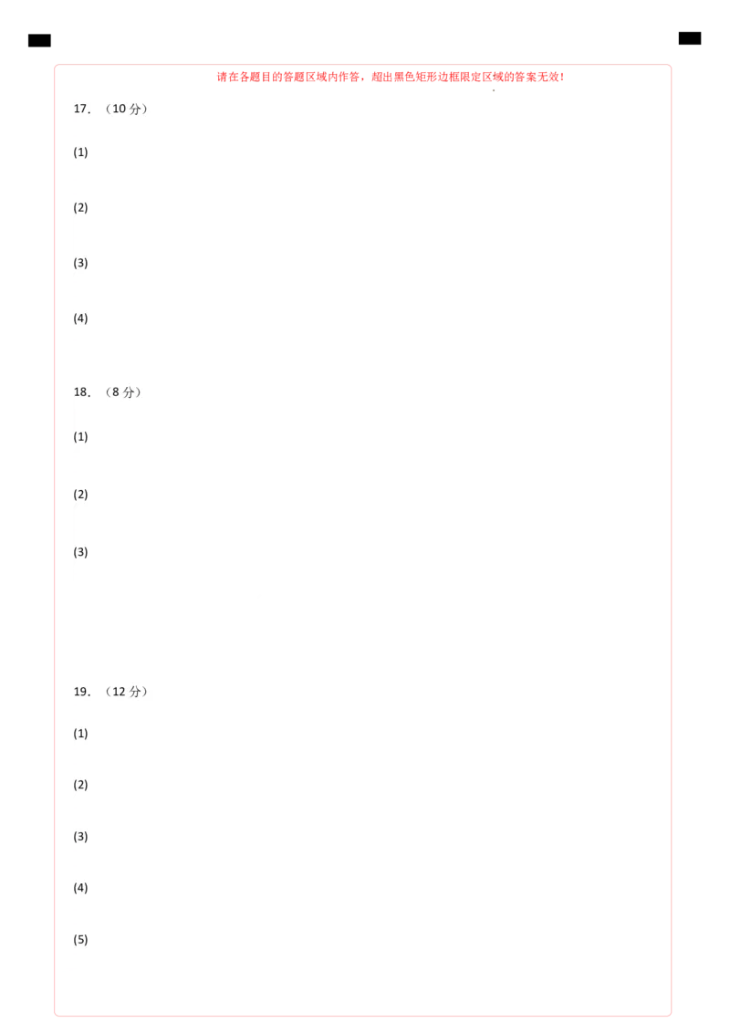 高一化学第一次月考卷（答题卡）A4版_1多考区联考试卷_0920（新高考通用）黄金卷：2024-2025学年高一上学期第一次月考（含答题卡word解析版）