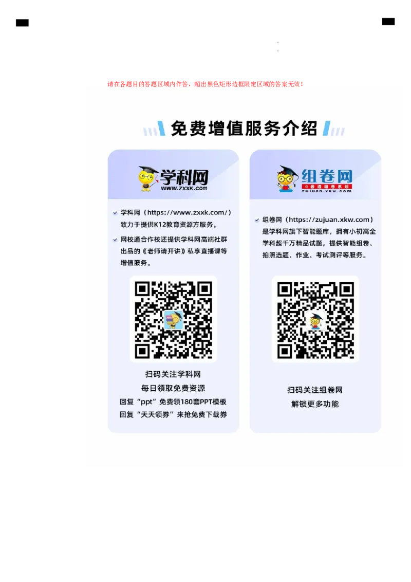 高一化学第一次月考卷（答题卡）A4版_1多考区联考试卷_0920（新高考通用）黄金卷：2024-2025学年高一上学期第一次月考（含答题卡word解析版）