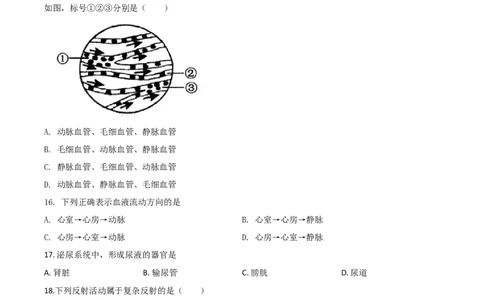 精品解析：黑龙江省齐齐哈尔市、黑河市、大兴安岭地区2020年中考生物试题（原卷版）_中考真题_8.生物中考真题2015-2024年_2020生物真题74份