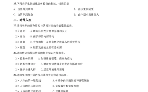精品解析：黑龙江省齐齐哈尔市、黑河市、大兴安岭地区2020年中考生物试题（原卷版）_中考真题_8.生物中考真题2015-2024年_2020生物真题74份