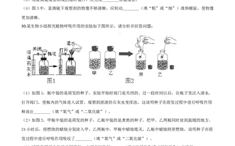 精品解析：黑龙江省齐齐哈尔市、黑河市、大兴安岭地区2020年中考生物试题（原卷版）_中考真题_8.生物中考真题2015-2024年_2020生物真题74份