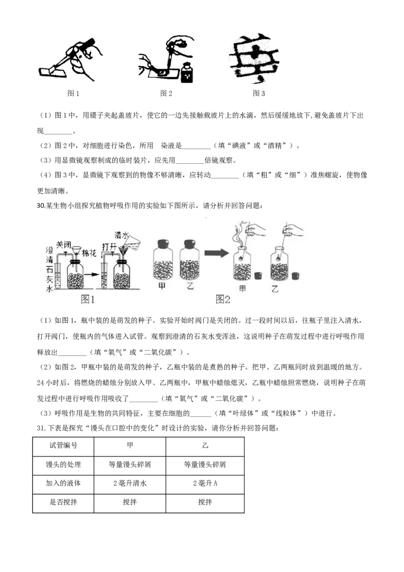 精品解析：黑龙江省齐齐哈尔市、黑河市、大兴安岭地区2020年中考生物试题（原卷版）_中考真题_8.生物中考真题2015-2024年_2020生物真题74份