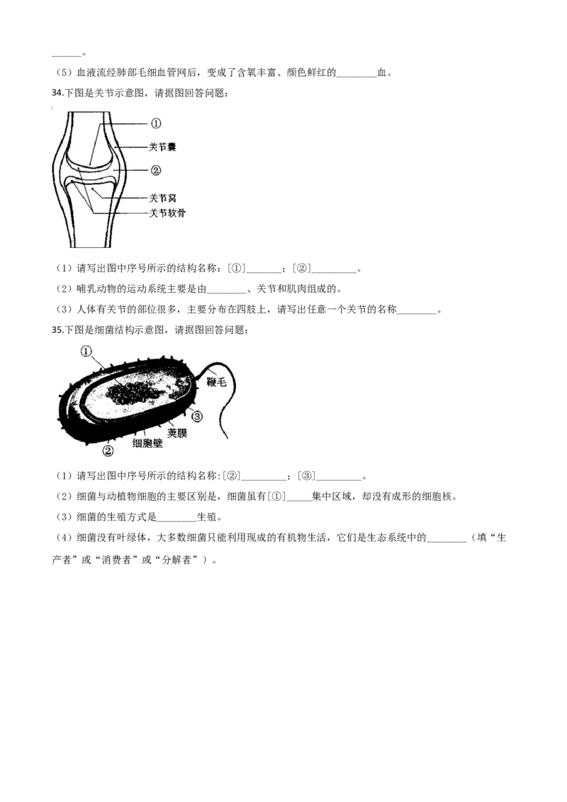 精品解析：黑龙江省齐齐哈尔市、黑河市、大兴安岭地区2020年中考生物试题（原卷版）_中考真题_8.生物中考真题2015-2024年_2020生物真题74份