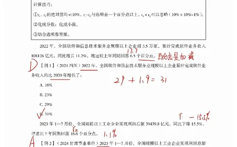 高照丨26资料分析3+2第7节_2026考公资料_（05）超格_2026年超格行测申论六合一理论实战班_资料分析理论实战班（3+2）高照&牟立志_高照丨26资料分析3+2听课笔记