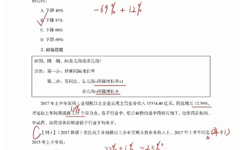 高照丨26资料分析3+2第7节_2026考公资料_（05）超格_2026年超格行测申论六合一理论实战班_资料分析理论实战班（3+2）高照&牟立志_高照丨26资料分析3+2听课笔记