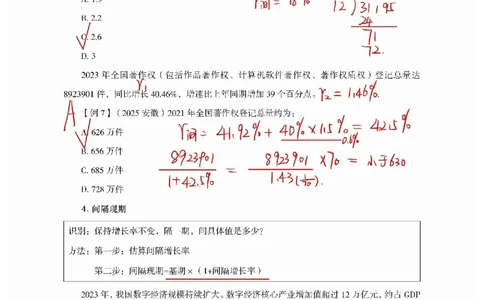 高照丨26资料分析3+2第7节_2026考公资料_（05）超格_2026年超格行测申论六合一理论实战班_资料分析理论实战班（3+2）高照&牟立志_高照丨26资料分析3+2听课笔记
