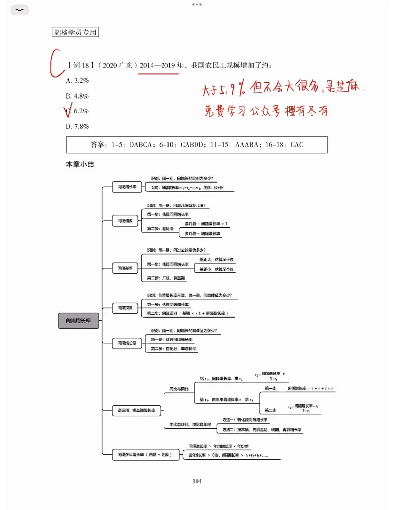 高照丨26资料分析3+2第7节_2026考公资料_（05）超格_2026年超格行测申论六合一理论实战班_资料分析理论实战班（3+2）高照&牟立志_高照丨26资料分析3+2听课笔记