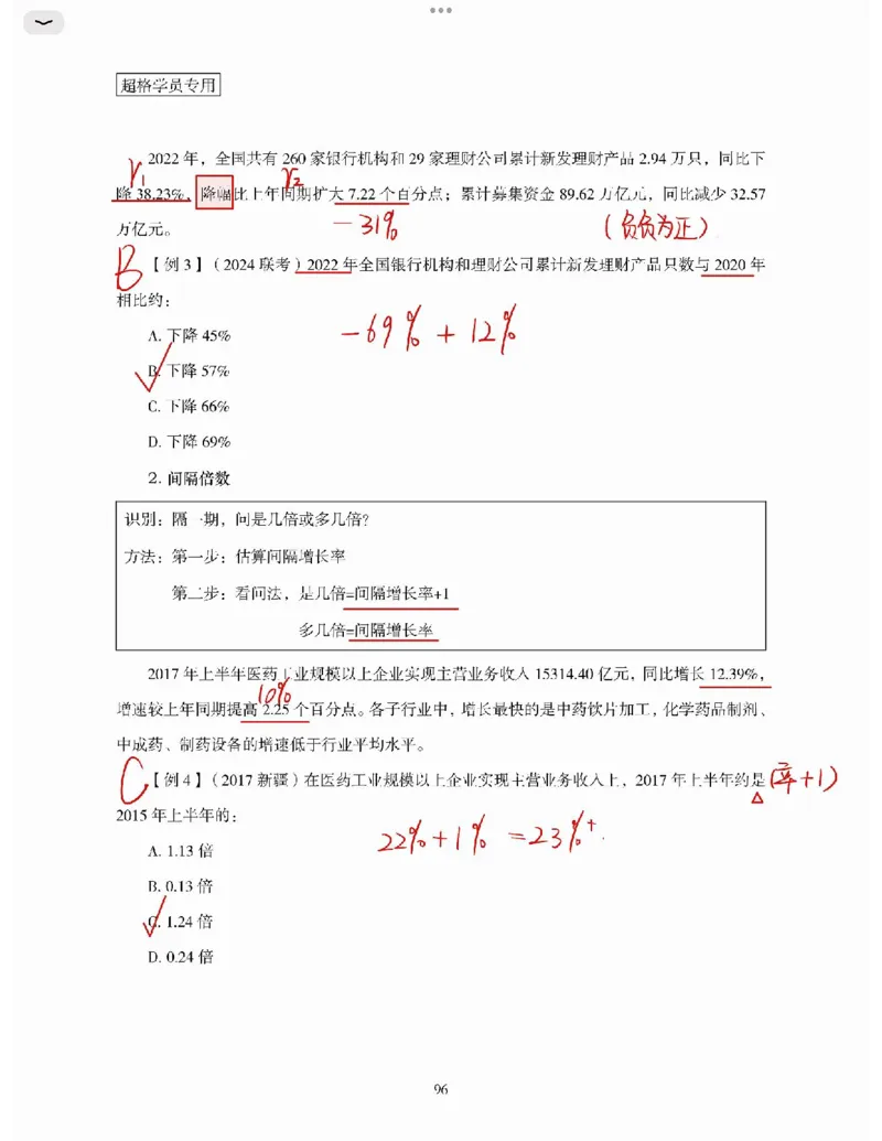 高照丨26资料分析3+2第7节_2026考公资料_（05）超格_2026年超格行测申论六合一理论实战班_资料分析理论实战班（3+2）高照&牟立志_高照丨26资料分析3+2听课笔记