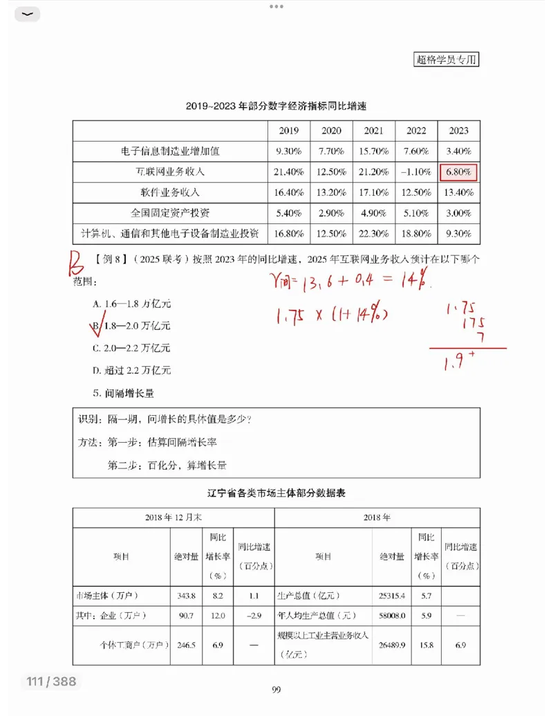高照丨26资料分析3+2第7节_2026考公资料_（05）超格_2026年超格行测申论六合一理论实战班_资料分析理论实战班（3+2）高照&牟立志_高照丨26资料分析3+2听课笔记