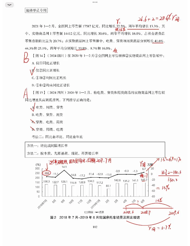 高照丨26资料分析3+2第7节_2026考公资料_（05）超格_2026年超格行测申论六合一理论实战班_资料分析理论实战班（3+2）高照&牟立志_高照丨26资料分析3+2听课笔记