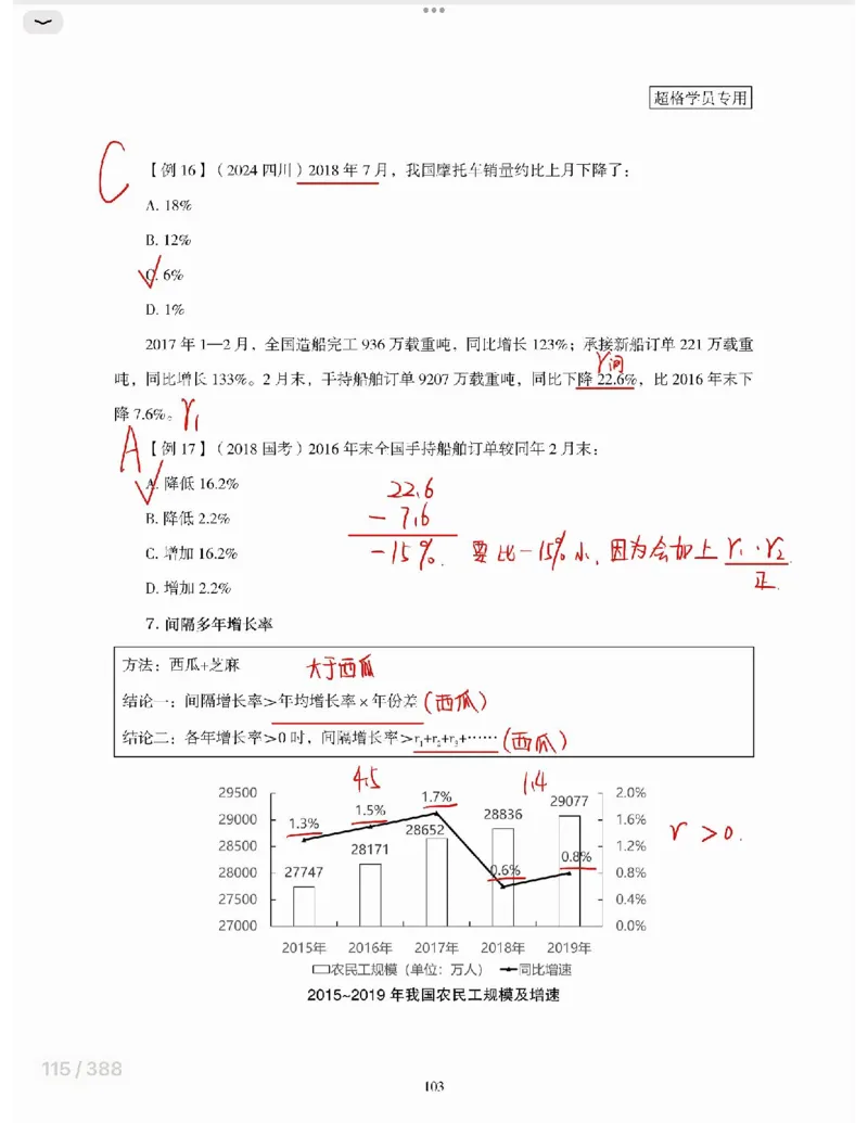 高照丨26资料分析3+2第7节_2026考公资料_（05）超格_2026年超格行测申论六合一理论实战班_资料分析理论实战班（3+2）高照&牟立志_高照丨26资料分析3+2听课笔记