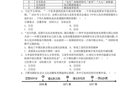 贵州省安顺市2019年中考历史真题试题_中考真题_6.历史中考真题2015-2024年_2019年全国中考历史170份