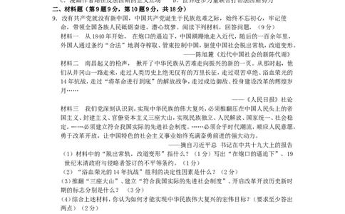 贵州省安顺市2019年中考历史真题试题_中考真题_6.历史中考真题2015-2024年_2019年全国中考历史170份