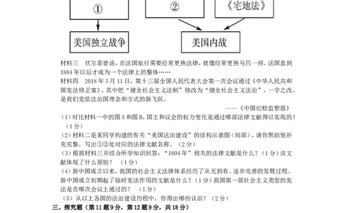 贵州省安顺市2019年中考历史真题试题_中考真题_6.历史中考真题2015-2024年_2019年全国中考历史170份