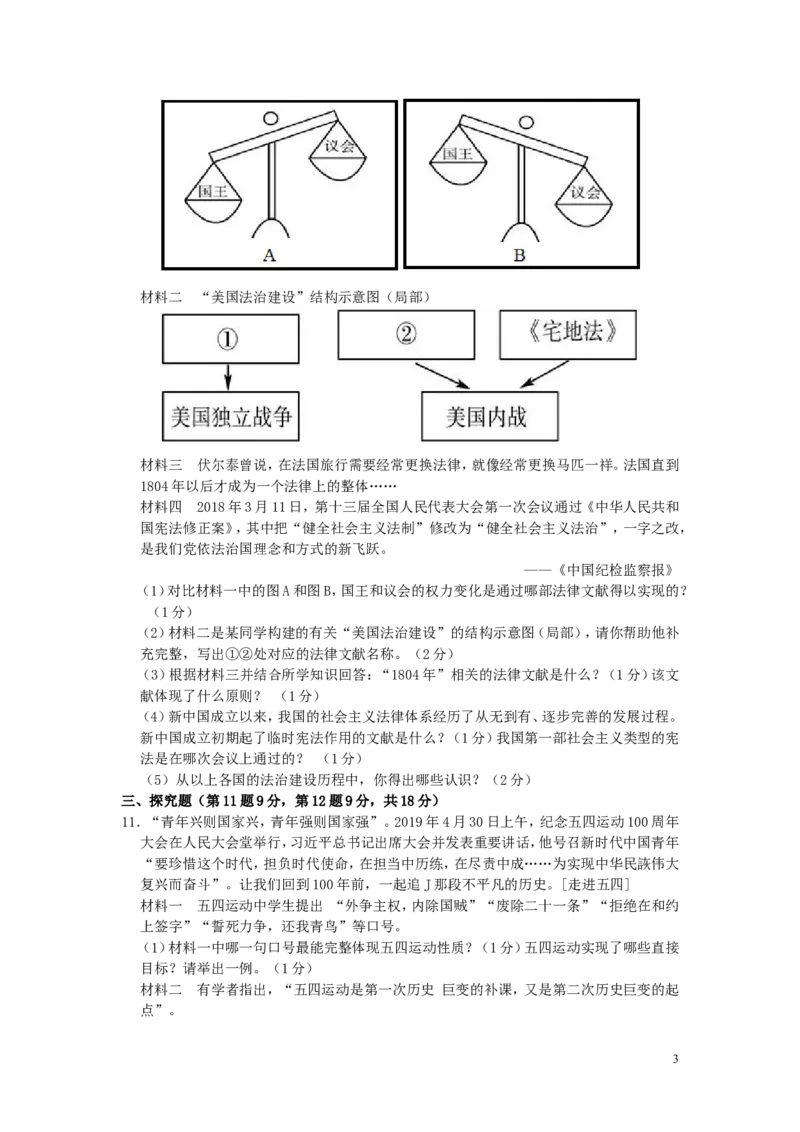 贵州省安顺市2019年中考历史真题试题_中考真题_6.历史中考真题2015-2024年_2019年全国中考历史170份