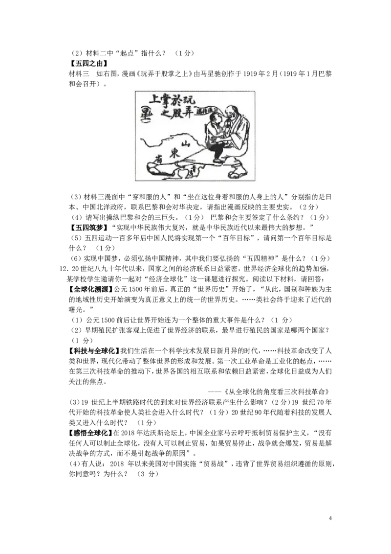 贵州省安顺市2019年中考历史真题试题_中考真题_6.历史中考真题2015-2024年_2019年全国中考历史170份