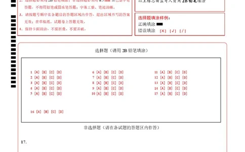 高一政治第一次月考卷（答题卡）A4版_1多考区联考试卷_2510152025-2026学年高一政治上学期第一次月考试题_2025-2026学年高一政治上学期第一次月考（四川专用）Word版含解析