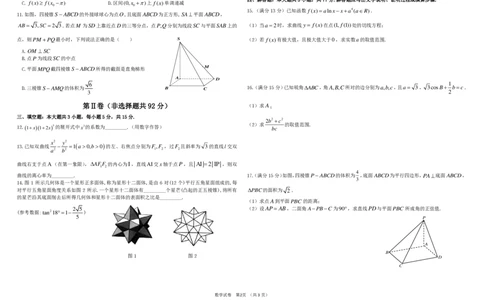 三校第二次模拟数学卷(1)_2025年4月_250403东北三省三校2025届高三第二次联合模拟考试（哈师大附中、东师大附中、辽宁省实验中学）（全科）
