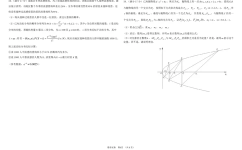 三校第二次模拟数学卷(1)_2025年4月_250403东北三省三校2025届高三第二次联合模拟考试（哈师大附中、东师大附中、辽宁省实验中学）（全科）