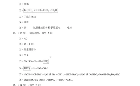 高一化学上学期第一次月考02（新高考通用，144）高一化学第一次月考卷（参考答案）_1多考区联考试卷_2510092025-2026学年高一化学上学期第一次月考