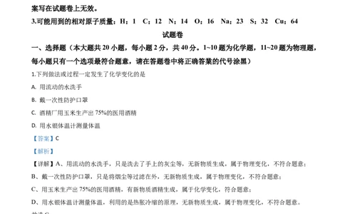 精品解析：湖北省咸宁市2020年中考化学试题（解析版）_中考真题_5.化学中考真题2015-2024年_2020中考化学真题（113份）_2020年中考真题精品解析化学（湖北咸宁卷）精编word版