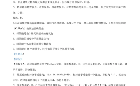 精品解析：湖北省咸宁市2020年中考化学试题（解析版）_中考真题_5.化学中考真题2015-2024年_2020中考化学真题（113份）_2020年中考真题精品解析化学（湖北咸宁卷）精编word版