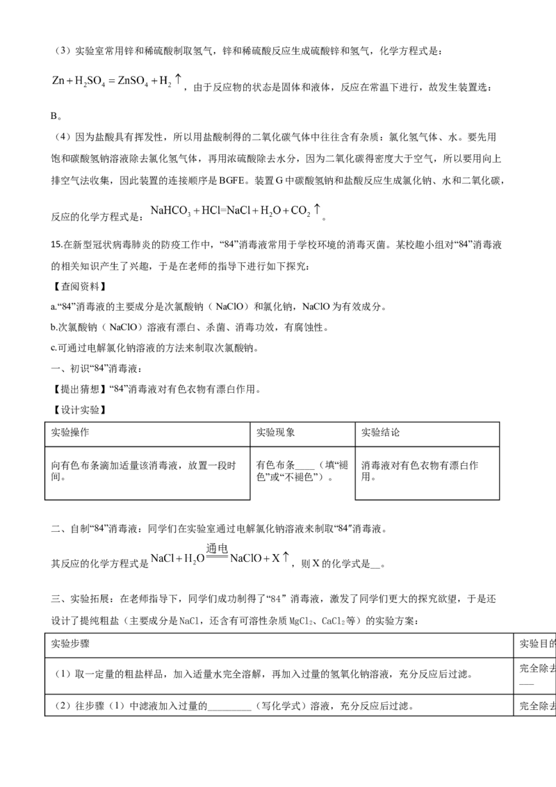 精品解析：湖北省咸宁市2020年中考化学试题（解析版）_中考真题_5.化学中考真题2015-2024年_2020中考化学真题（113份）_2020年中考真题精品解析化学（湖北咸宁卷）精编word版