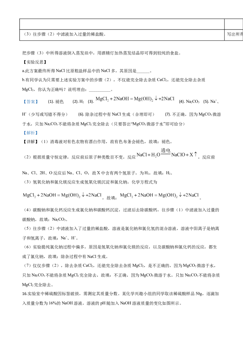精品解析：湖北省咸宁市2020年中考化学试题（解析版）_中考真题_5.化学中考真题2015-2024年_2020中考化学真题（113份）_2020年中考真题精品解析化学（湖北咸宁卷）精编word版