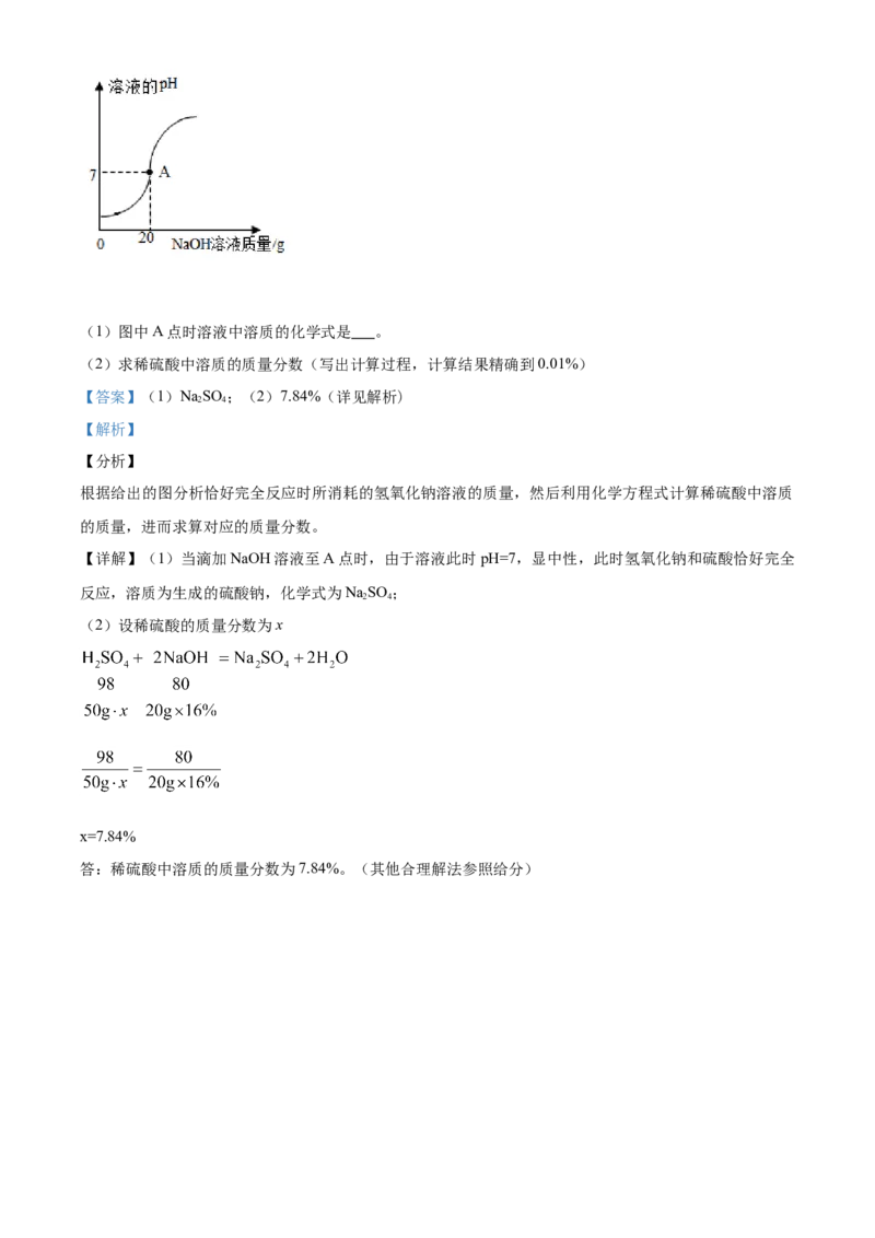 精品解析：湖北省咸宁市2020年中考化学试题（解析版）_中考真题_5.化学中考真题2015-2024年_2020中考化学真题（113份）_2020年中考真题精品解析化学（湖北咸宁卷）精编word版