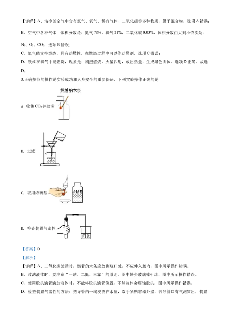 精品解析：湖北省咸宁市2020年中考化学试题（解析版）_中考真题_5.化学中考真题2015-2024年_2020中考化学真题（113份）_2020年中考真题精品解析化学（湖北咸宁卷）精编word版