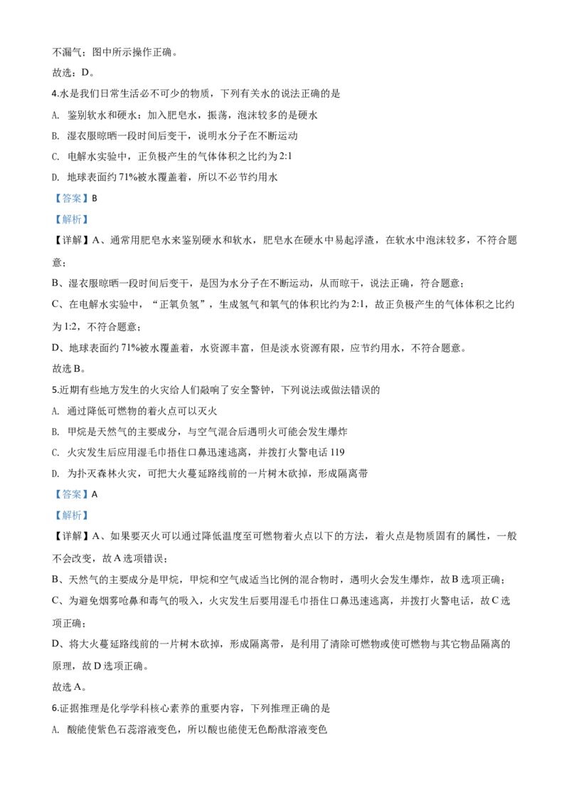 精品解析：湖北省咸宁市2020年中考化学试题（解析版）_中考真题_5.化学中考真题2015-2024年_2020中考化学真题（113份）_2020年中考真题精品解析化学（湖北咸宁卷）精编word版