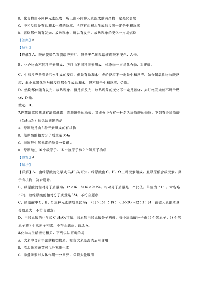 精品解析：湖北省咸宁市2020年中考化学试题（解析版）_中考真题_5.化学中考真题2015-2024年_2020中考化学真题（113份）_2020年中考真题精品解析化学（湖北咸宁卷）精编word版