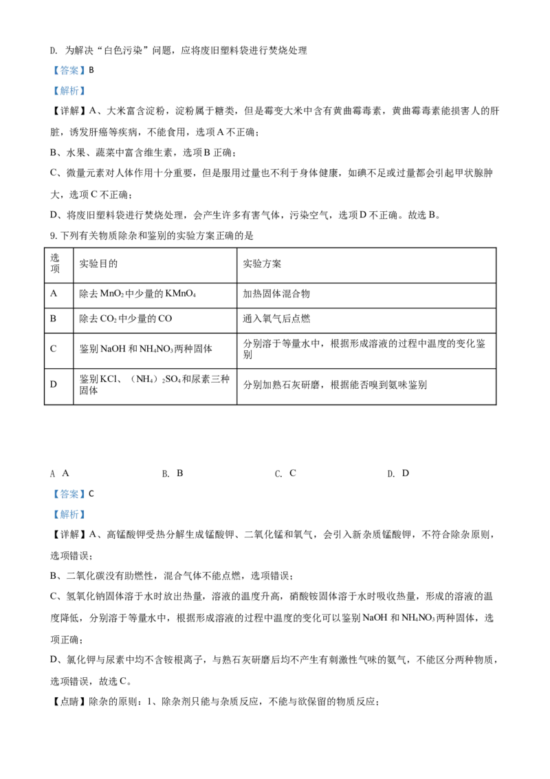 精品解析：湖北省咸宁市2020年中考化学试题（解析版）_中考真题_5.化学中考真题2015-2024年_2020中考化学真题（113份）_2020年中考真题精品解析化学（湖北咸宁卷）精编word版