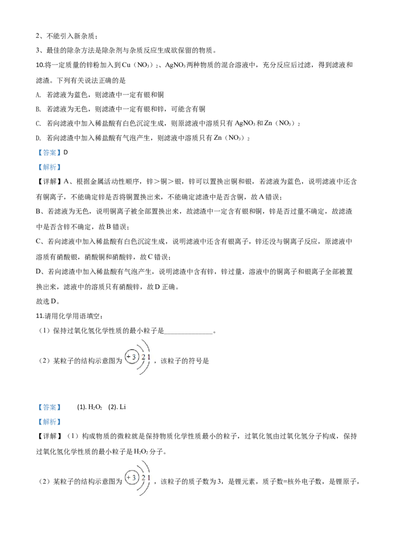精品解析：湖北省咸宁市2020年中考化学试题（解析版）_中考真题_5.化学中考真题2015-2024年_2020中考化学真题（113份）_2020年中考真题精品解析化学（湖北咸宁卷）精编word版