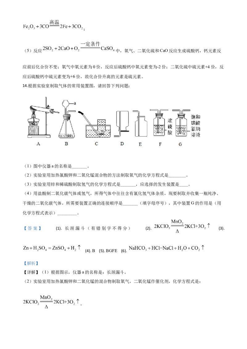 精品解析：湖北省咸宁市2020年中考化学试题（解析版）_中考真题_5.化学中考真题2015-2024年_2020中考化学真题（113份）_2020年中考真题精品解析化学（湖北咸宁卷）精编word版