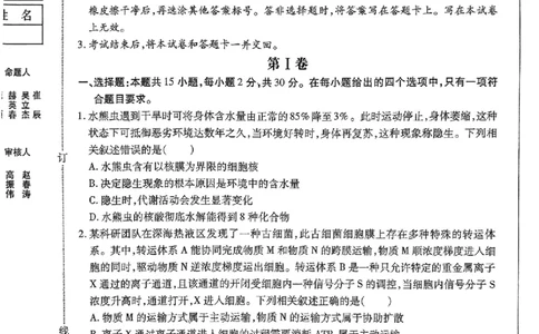 2025年东北三省四市教研联合体高考模拟试题（二）生物_2025年5月_2505112025年东北三省四市教研联合体高考模拟试题（二）（全科）