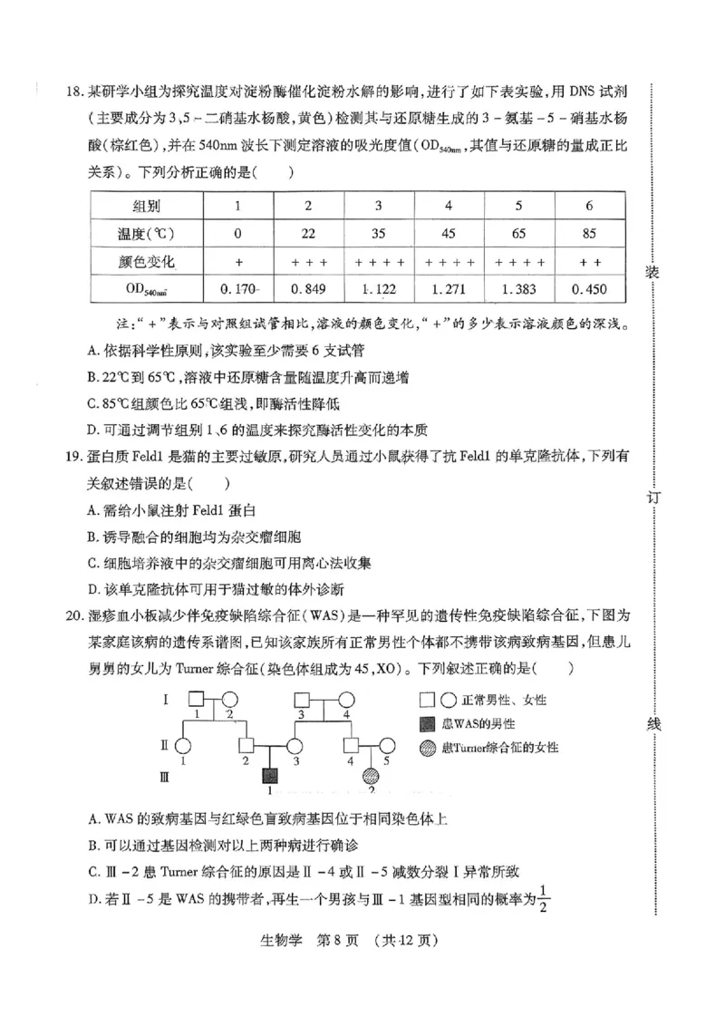 2025年东北三省四市教研联合体高考模拟试题（二）生物_2025年5月_2505112025年东北三省四市教研联合体高考模拟试题（二）（全科）