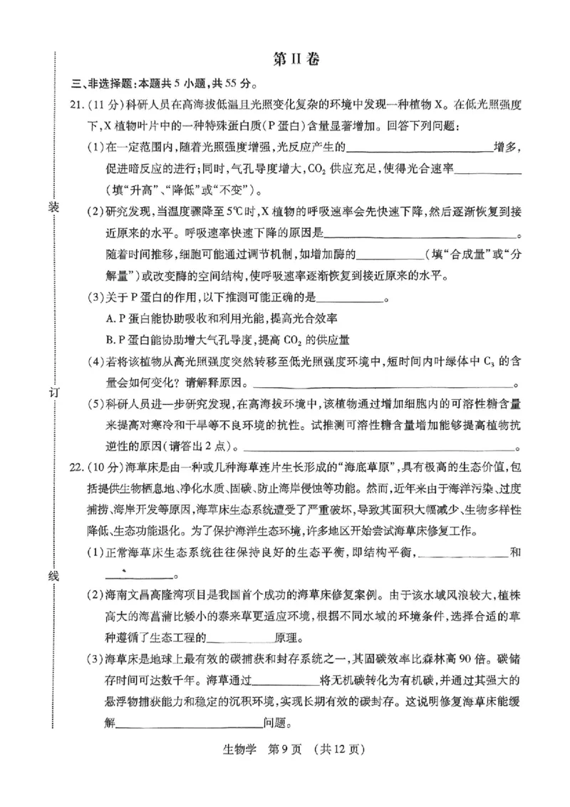 2025年东北三省四市教研联合体高考模拟试题（二）生物_2025年5月_2505112025年东北三省四市教研联合体高考模拟试题（二）（全科）