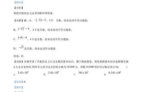 精品解析：甘肃省天水市2020年中考数学试题（解析版）_中考真题_2.数学中考真题2015-2024年_2020全国多省多地中考数学真题126份_2020年中考真题精品解析数学（甘肃天水卷）精编word版